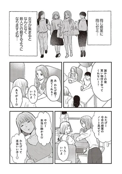 なんとなく数人で行動するようになりますよね…