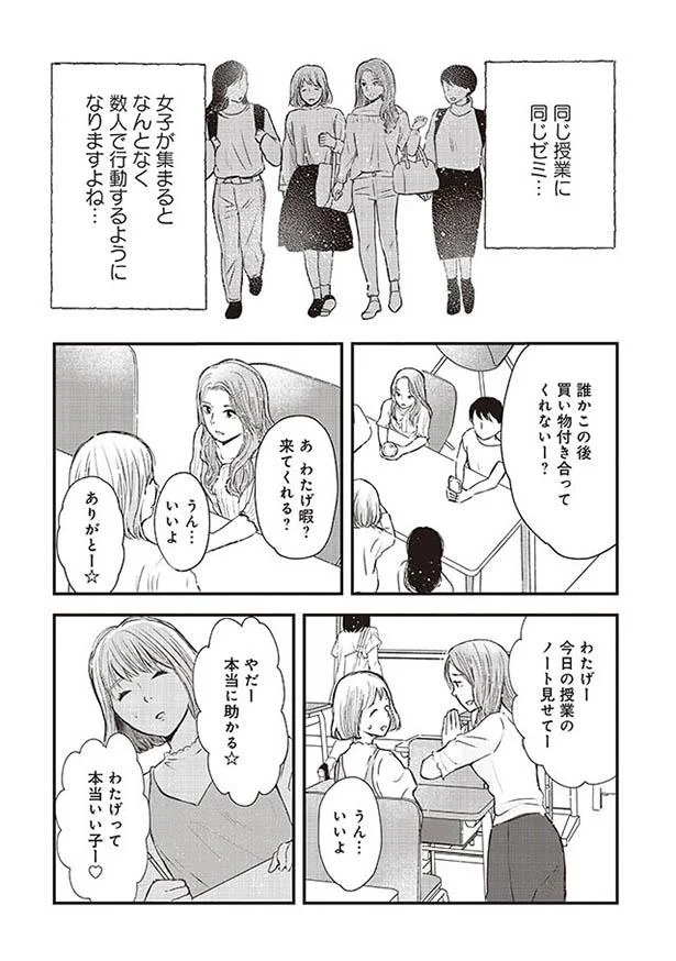 なんとなく数人で行動するようになりますよね…