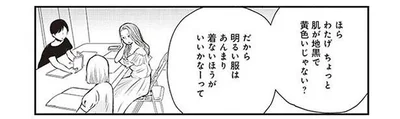 ステルス系マウンティング女子