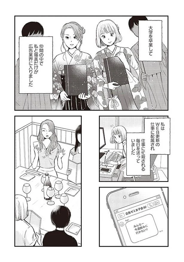 WEB更新の仕事に配属されて