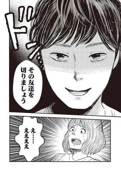 その友達を切りましょう