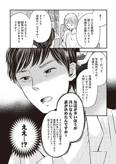 その人たちと関係が切れたら困ることがあるんですか？