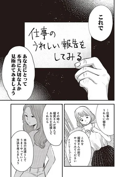 喜んであなたを応援してくれたら