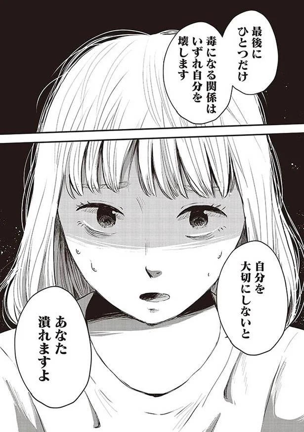 毒になる関係はいずれ自分を壊します