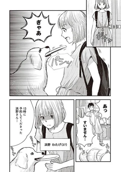 あっ　すいません…