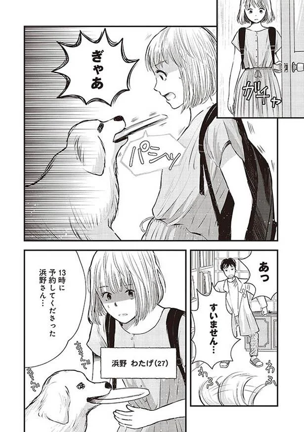 あっ すいません…