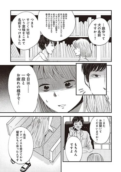 今日は…一段とお疲れの様子で…