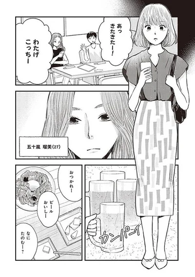 仕事はどうなの？
