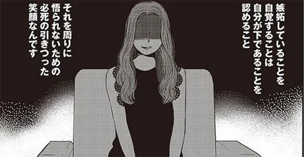 自信が無いから嫉妬してた!? マウンティングしてくる女友達の本性／友達100人切れるかな（3）