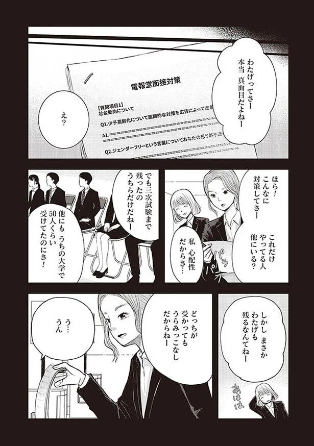 どっちが受かってもうらみっこなしだからねー