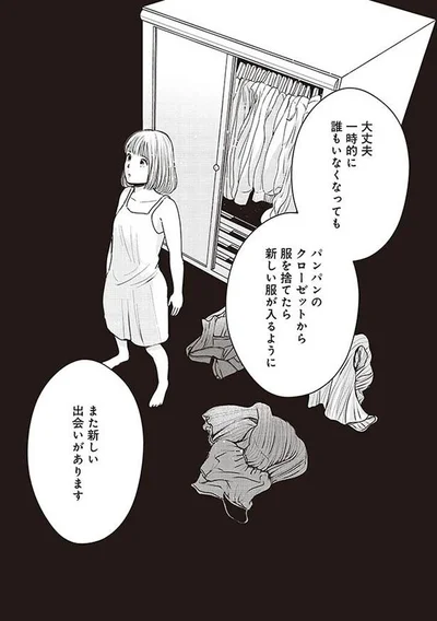 また新しい出会いがあります