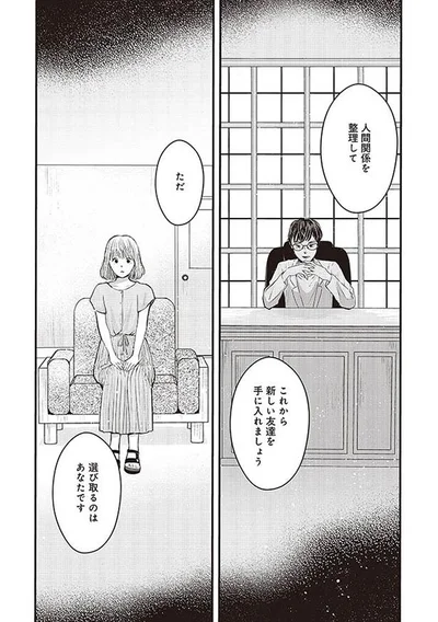選び取るのはあなたです