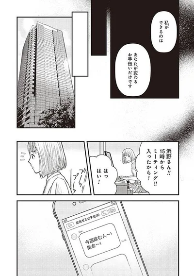 私ができるのはあなたが変わるお手伝いだけです