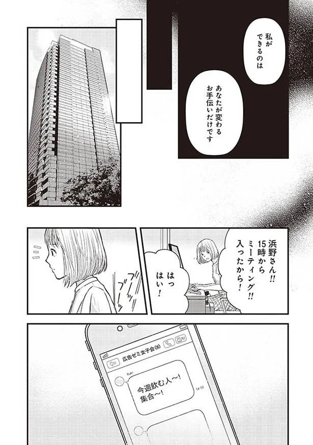 私ができるのはあなたが変わるお手伝いだけです