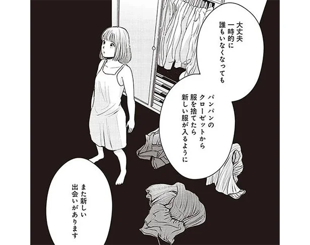 人間関係も断捨離するべき？ 嫉妬してくる女友達を負担に感じたら／友達100人切れるかな（4）