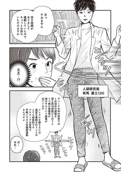 運動していたのでちょっとお待ちいただけますか
