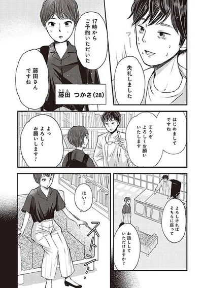 お話していただけますか