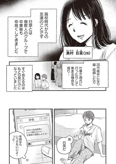 高校時代からの友達のことです