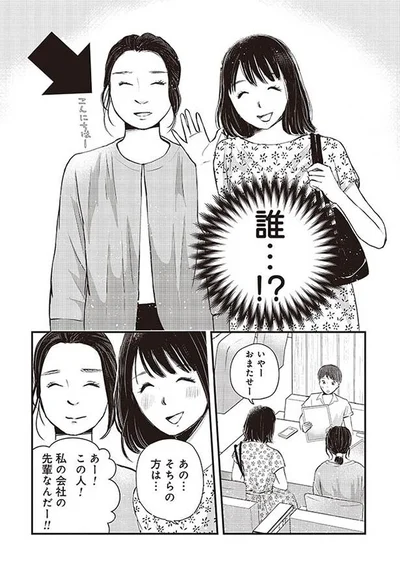 誰…!?