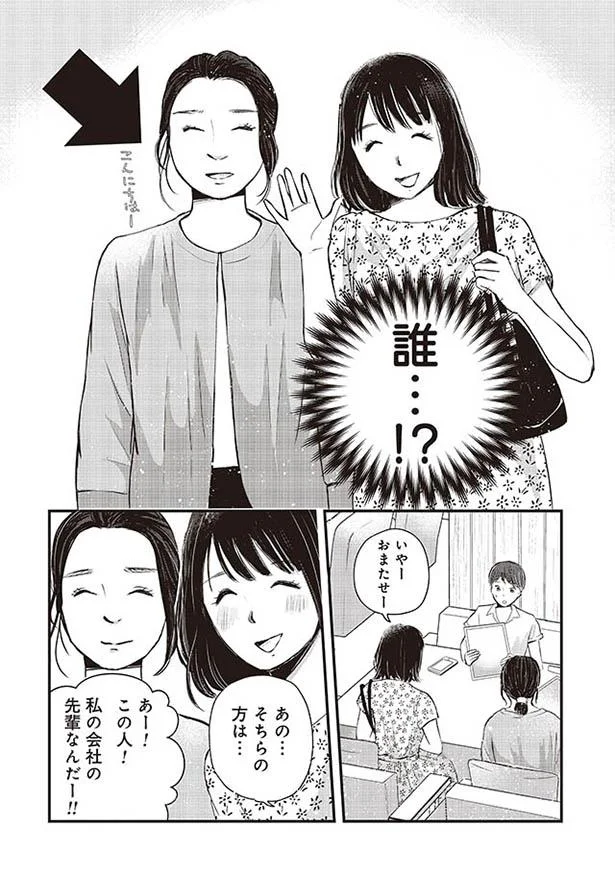 誰…!?