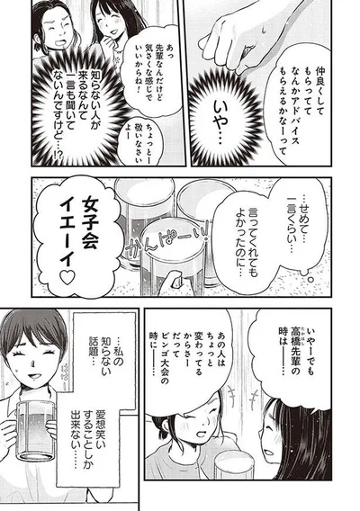 私の知らない話題…