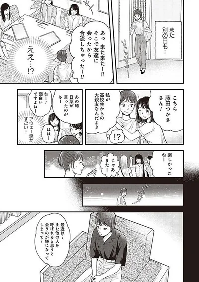他の人を呼ばれると思うと会うのが嫌になってしまって…