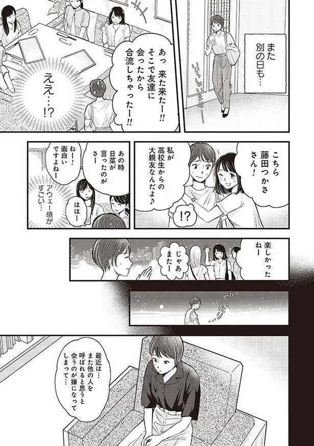 他の人を呼ばれると思うと会うのが嫌になってしまって…