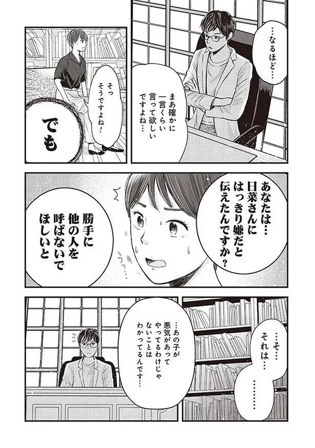 はっきり嫌だと伝えたんですか？