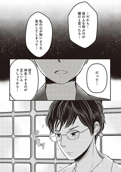 皆で仲良くするのが正しいんでしょうから…