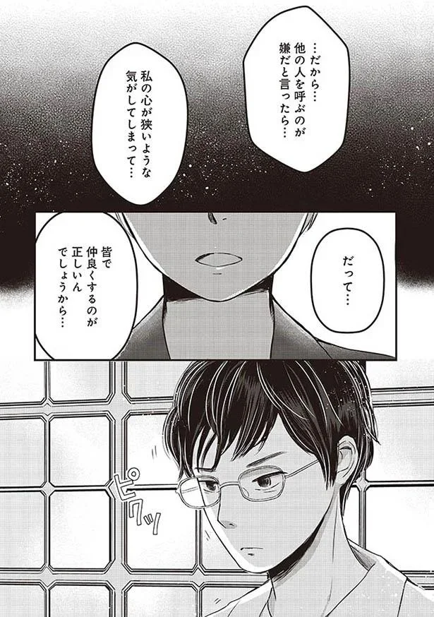 皆で仲良くするのが正しいんでしょうから…
