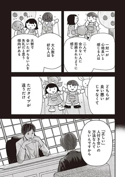 どちらが良い悪いじゃなくてただタイプが違うだけ