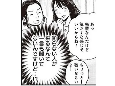 知らない人が来るなんて一言も聞いてないんですけど…⁉