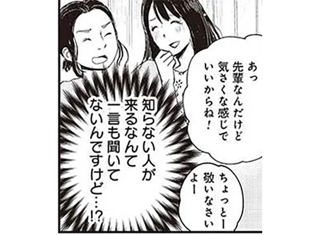知らない人が来るなんて一言も聞いてないんですけど…⁉