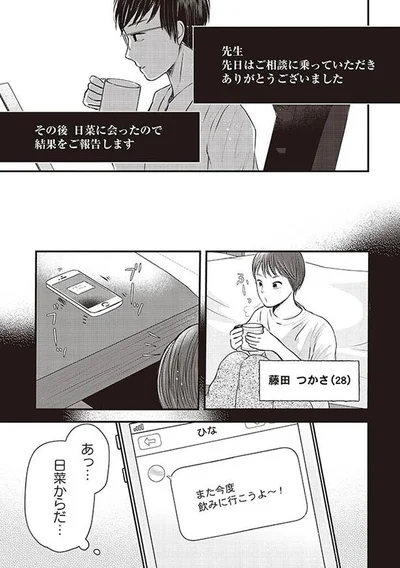 結果をご報告します