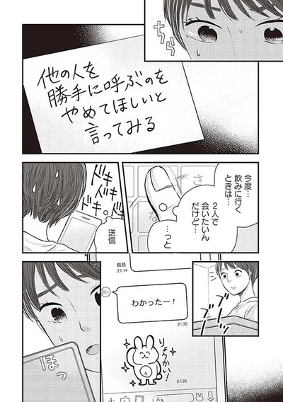 2人で会いたいんだけど…