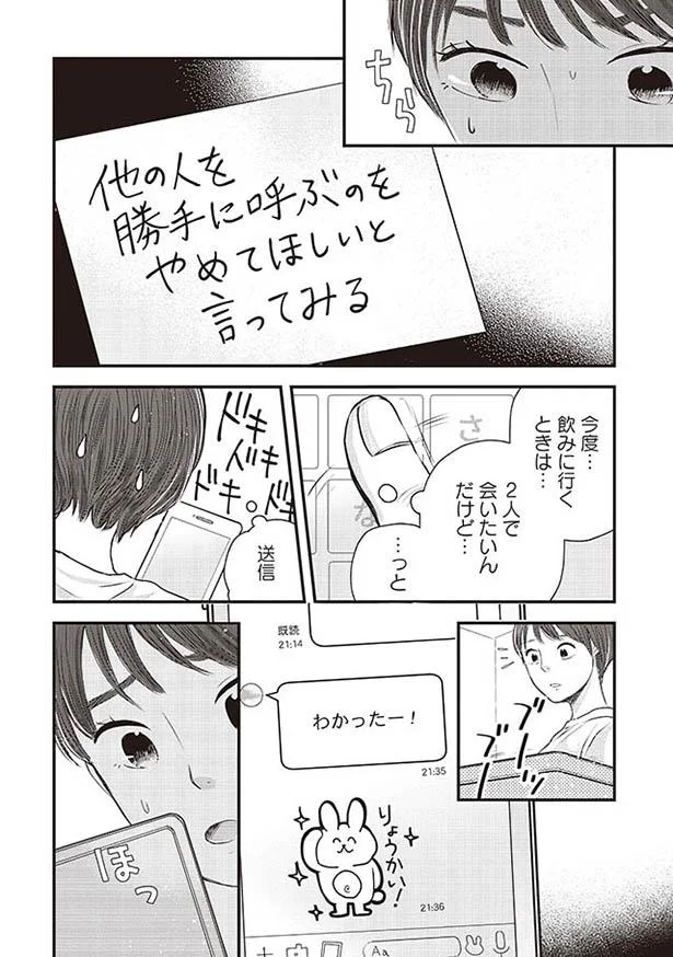 2人で会いたいんだけど…
