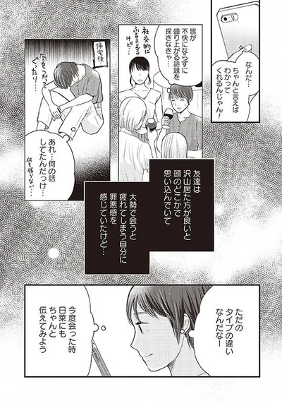 ただのタイプの違いなんだなー