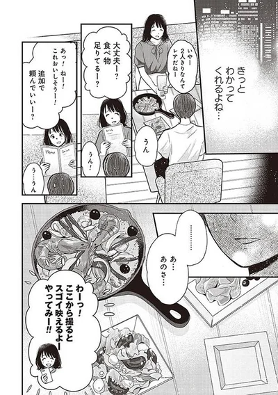 きっとわかってくれるよね…