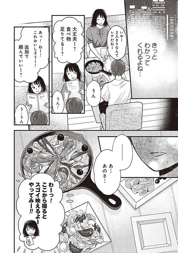 きっとわかってくれるよね…
