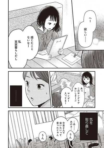気を取り直して