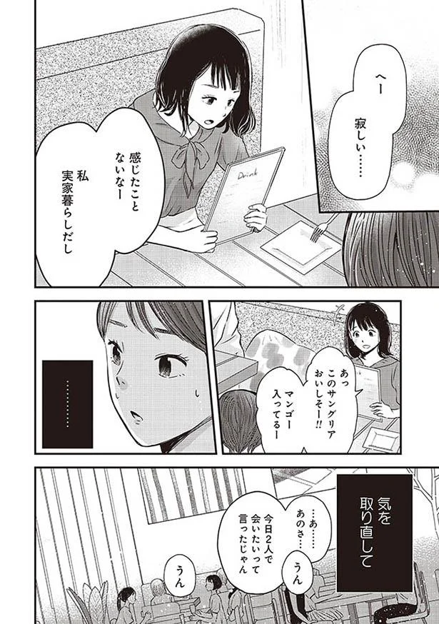 気を取り直して