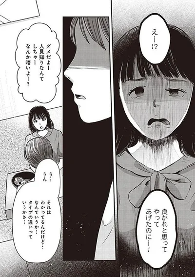 良かれと思ってやってあげたのに