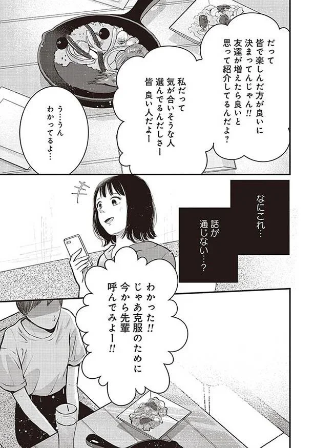話が通じない…？