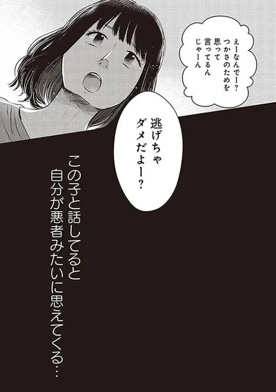 この子と話してると自分が悪者みたいに思えてくる…