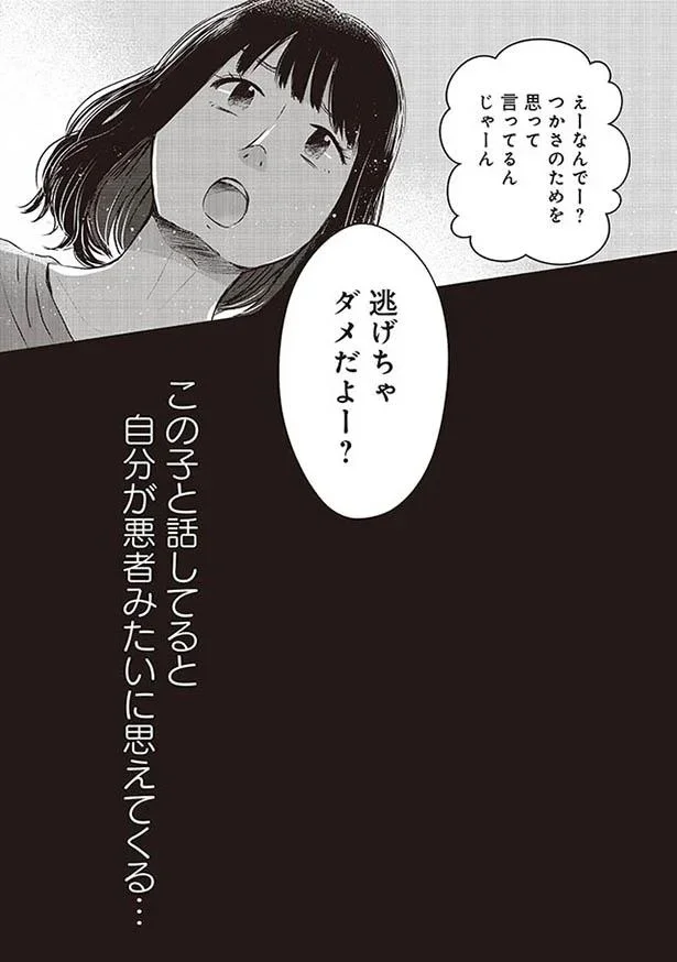この子と話してると自分が悪者みたいに思えてくる…