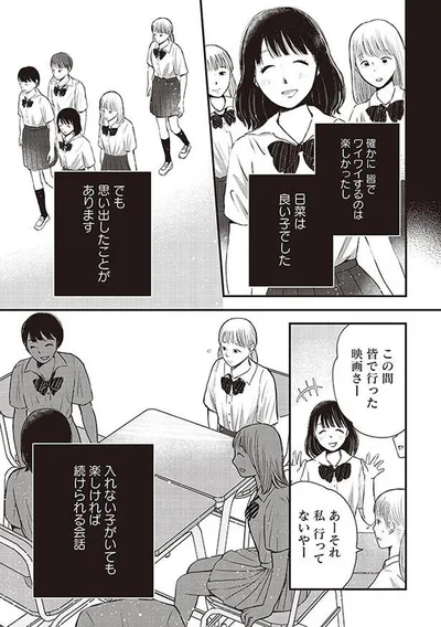 入れない子がいても