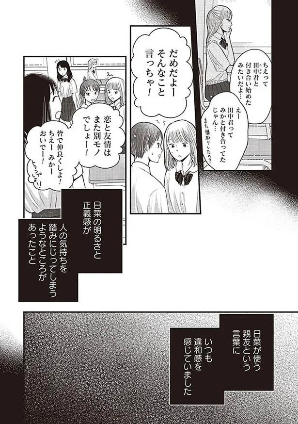 日菜が使う親友という言葉にいつも違和感を感じていました