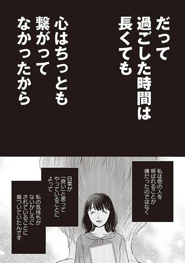 私の気持ちがないがしろにされている