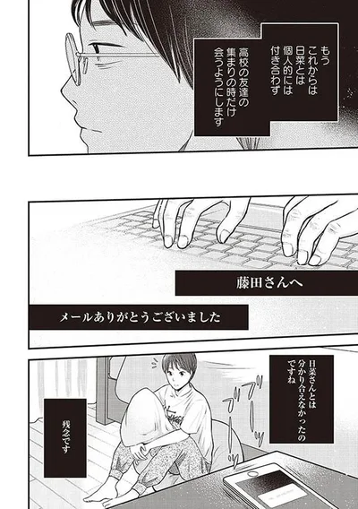 分かり合えなかったのですね