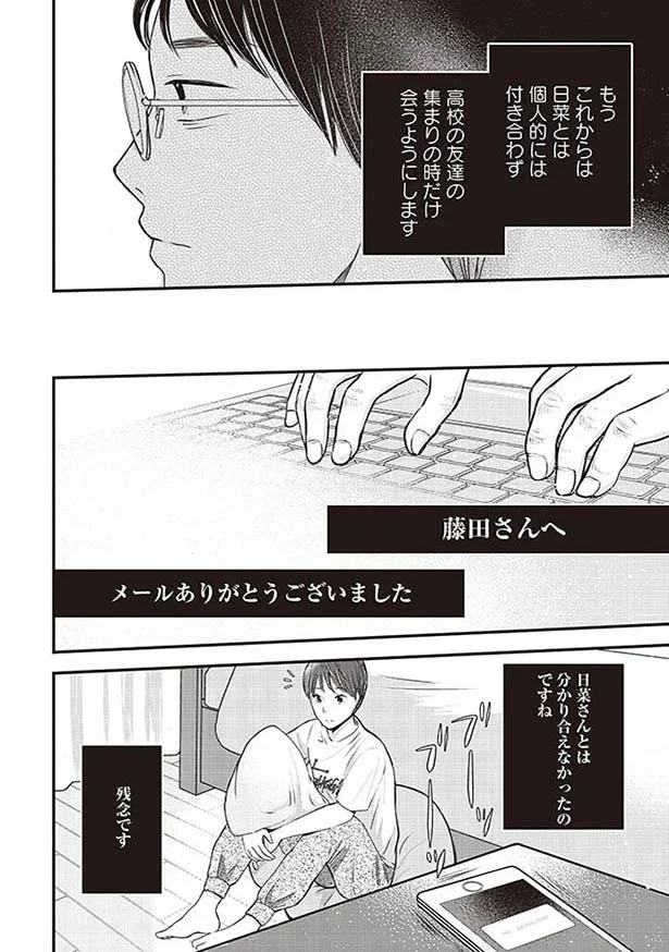 分かり合えなかったのですね